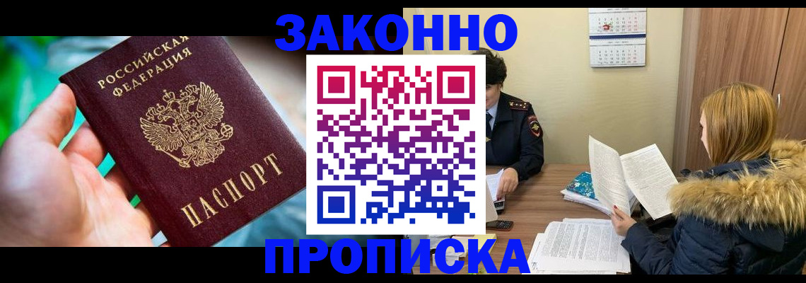 прописка 2025 в Гаджиево