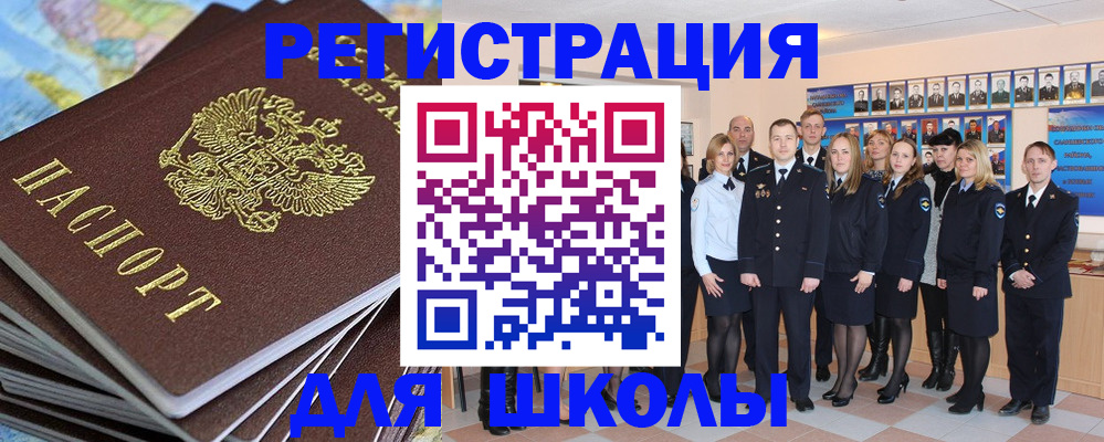 прописка для школы в Гаджиево