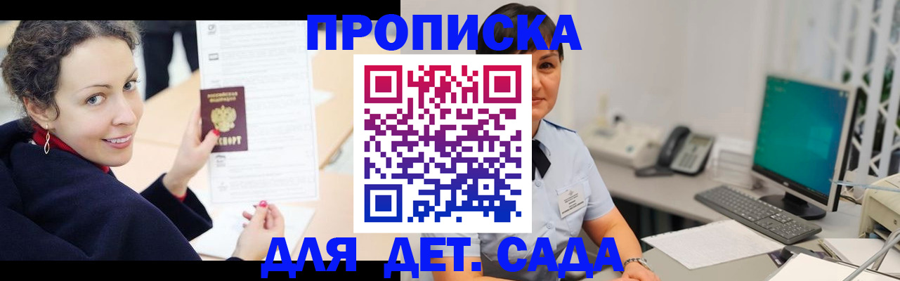 прописка для работы в Гаджиево
